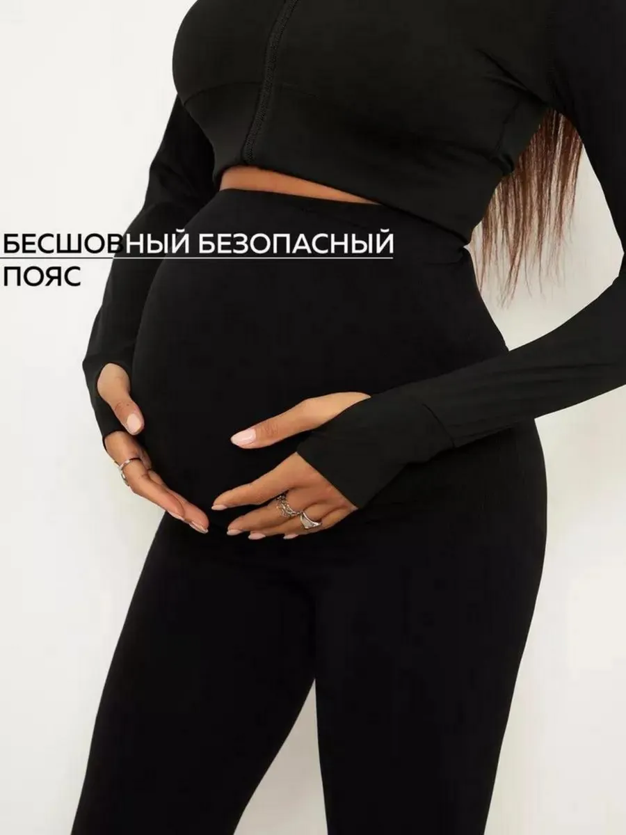 Лосины для беременных леггинсы бесшовные