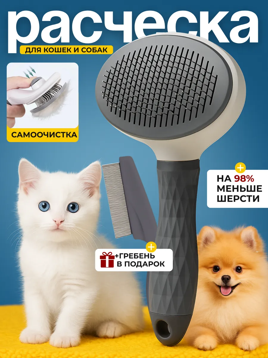 Расческа пуходерка дешеддер для кошек и собак