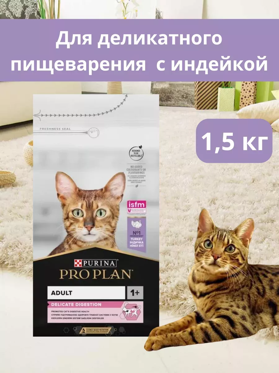 Сухой корм для кошек с индейкой 1,5кг