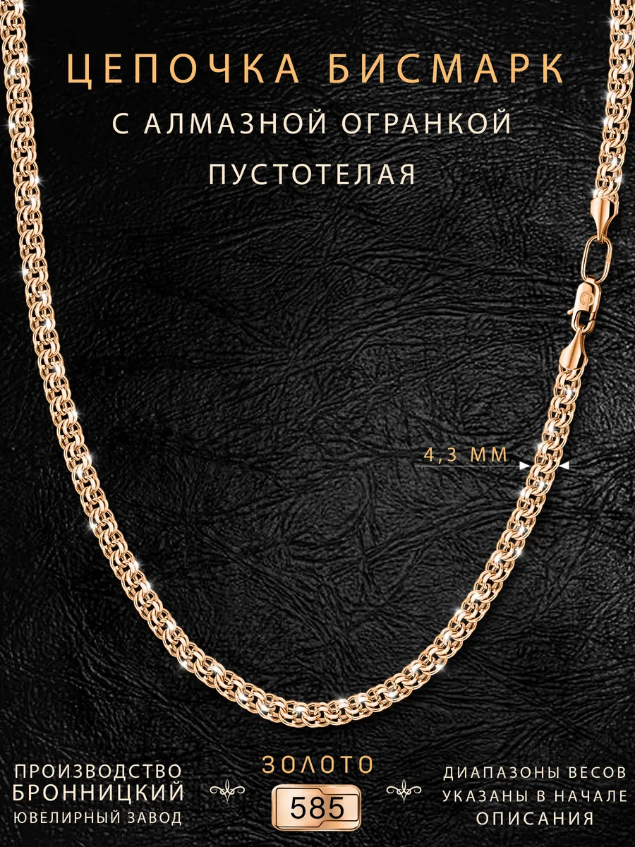 Золотая цепочка 585 пустотелая
