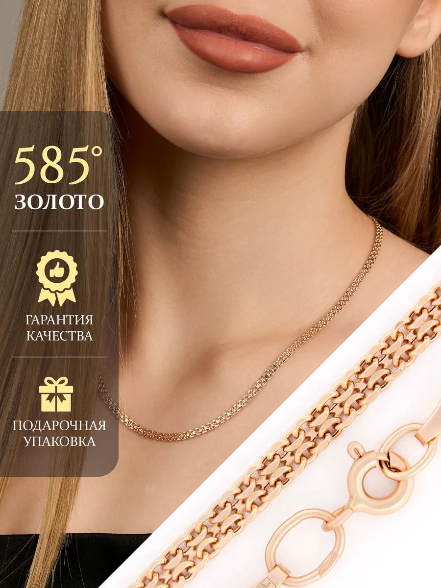 Золотая цепочка 585 Бисмарк