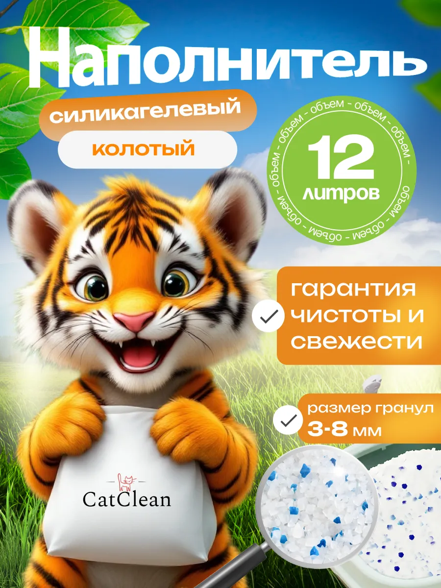 Силикагелевый наполнитель для кошачьего туалета