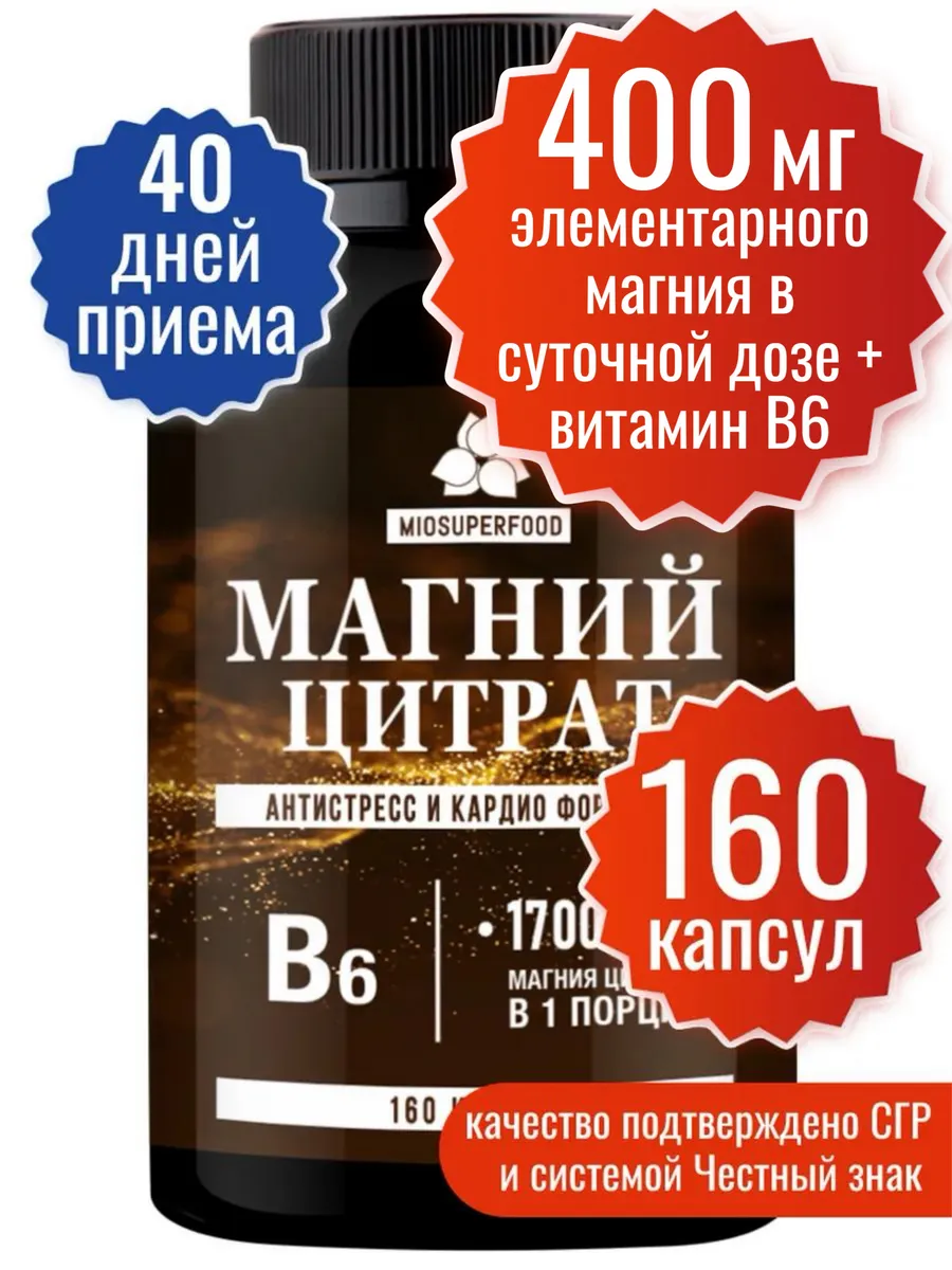 Витамины Магний В6 160 капсул