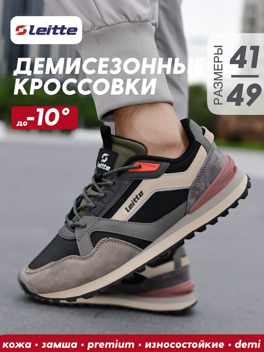 Кроссовки мужские кожаные демисезонные