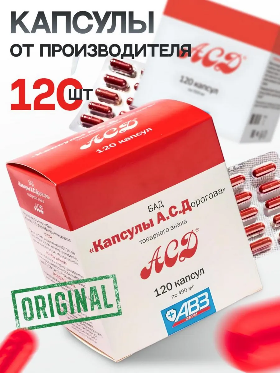 Капсулы БАД ( Дорогова фракция 2) противовирусный 120 шт