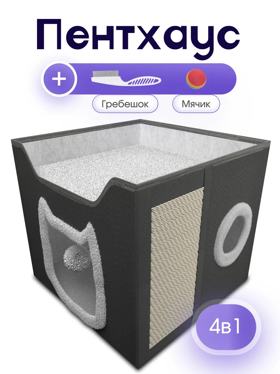 с когтеточкой и игрушкой