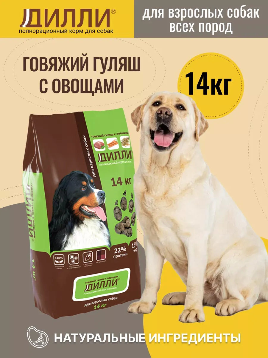 Сухой корм для собак 14кг