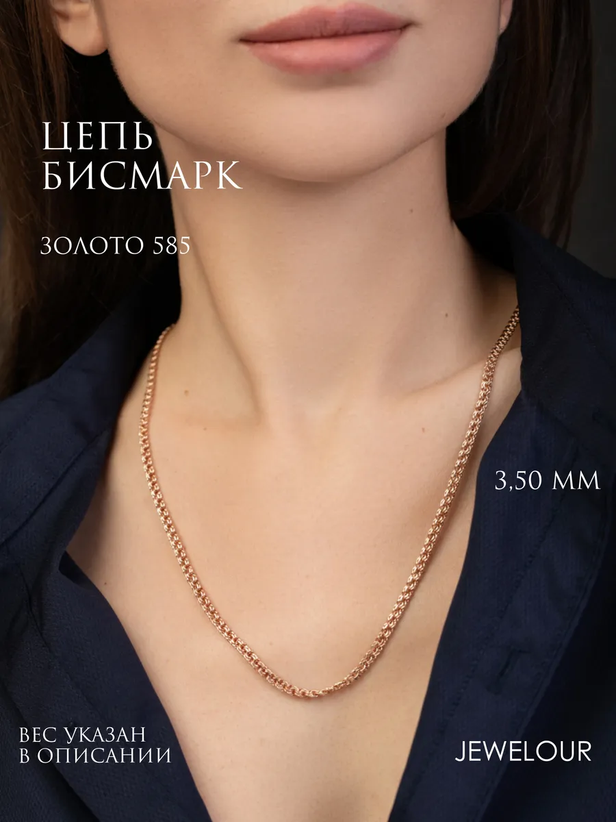 Золотая цепочка 585 ювелирная