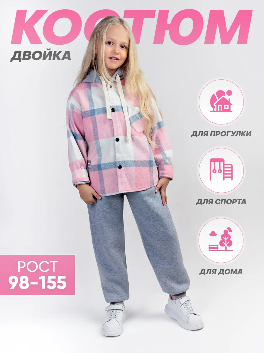 Костюм спортивный рубашка и штаны