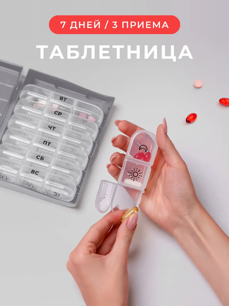 Таблетница на неделю 3 приема, серая