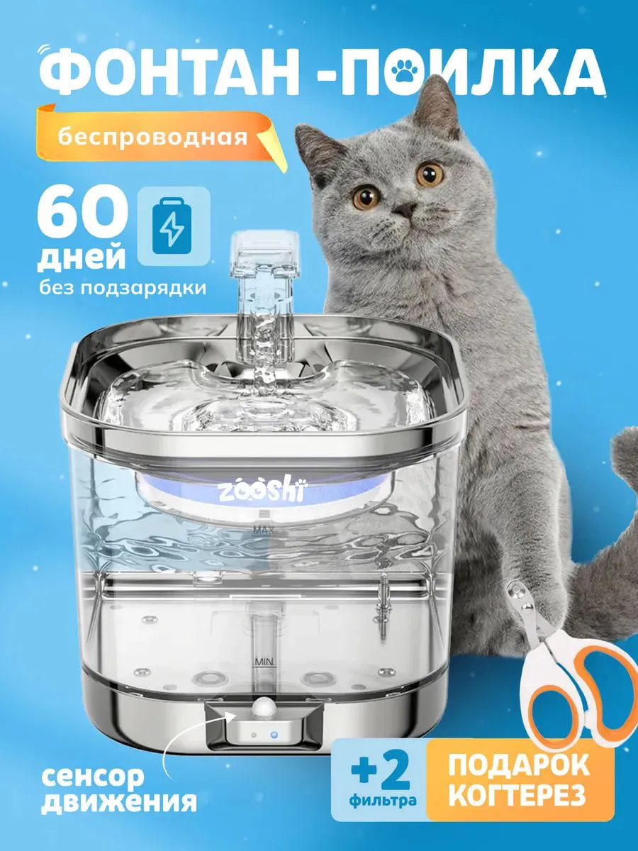 Поилка автоматическая беспроводная фонтан для кошек и собак