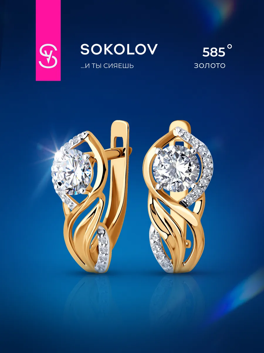 Серьги золотые 585 пробы с камнями фианитами