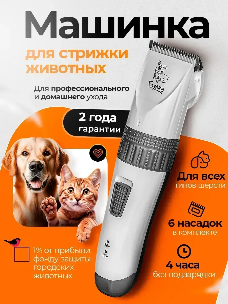 Машинка для стрижки собак и кошек