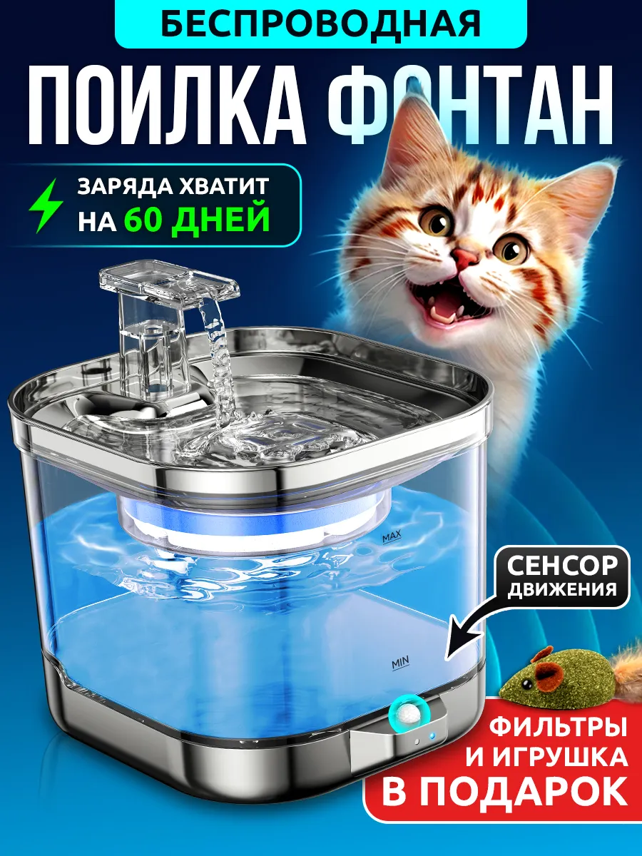Поилка беспроводная автоматическая, фонтан для кошек и собак