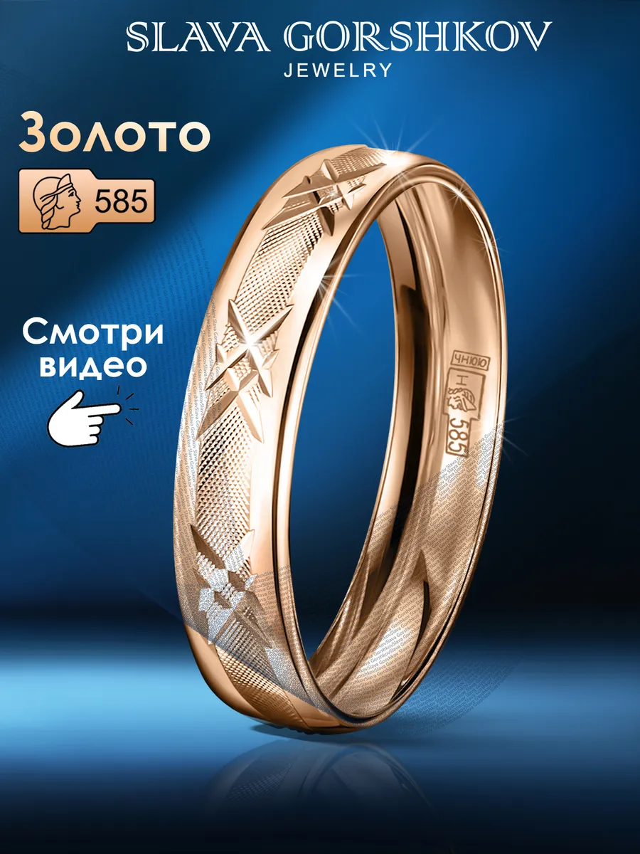Обручальное кольцо золотое 585 пробы