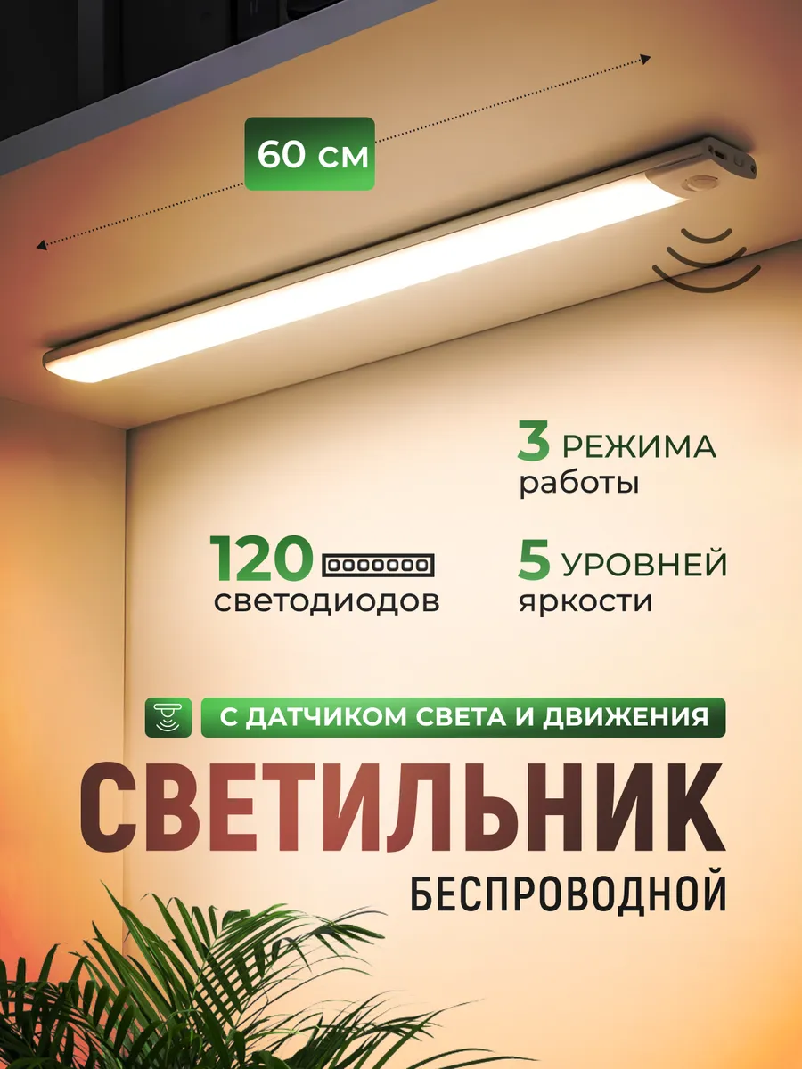 Светильник с датчиком движения