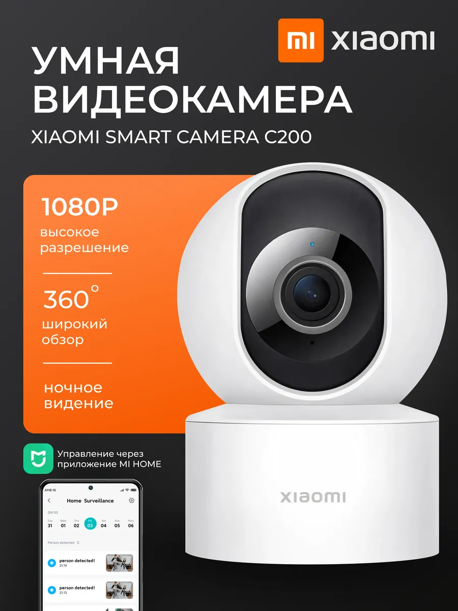 Камера видеонаблюдения для дома wifi С200
