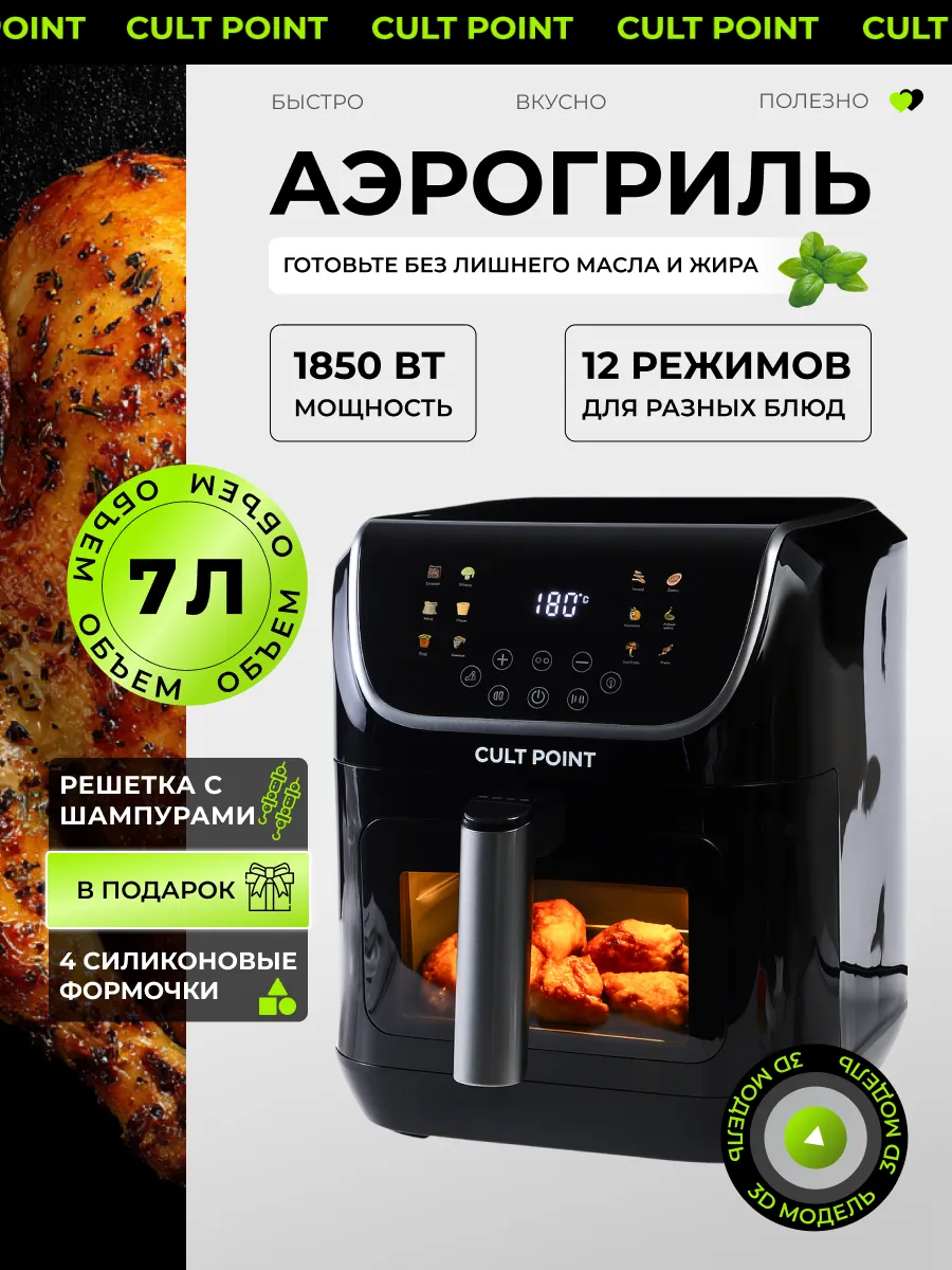 Аэрогриль электрический для дома с решеткой и шампурами 7л