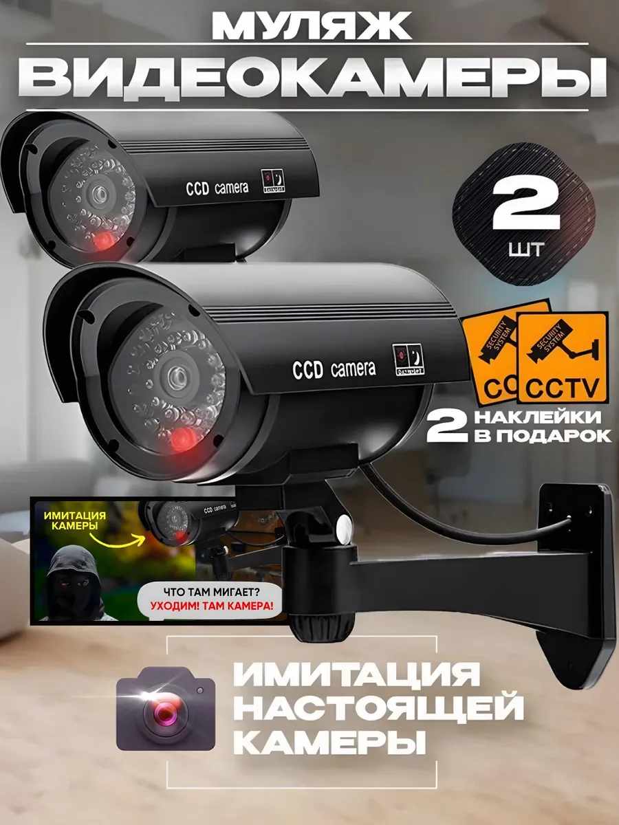 Муляж камеры видеонаблюдения 2 шт