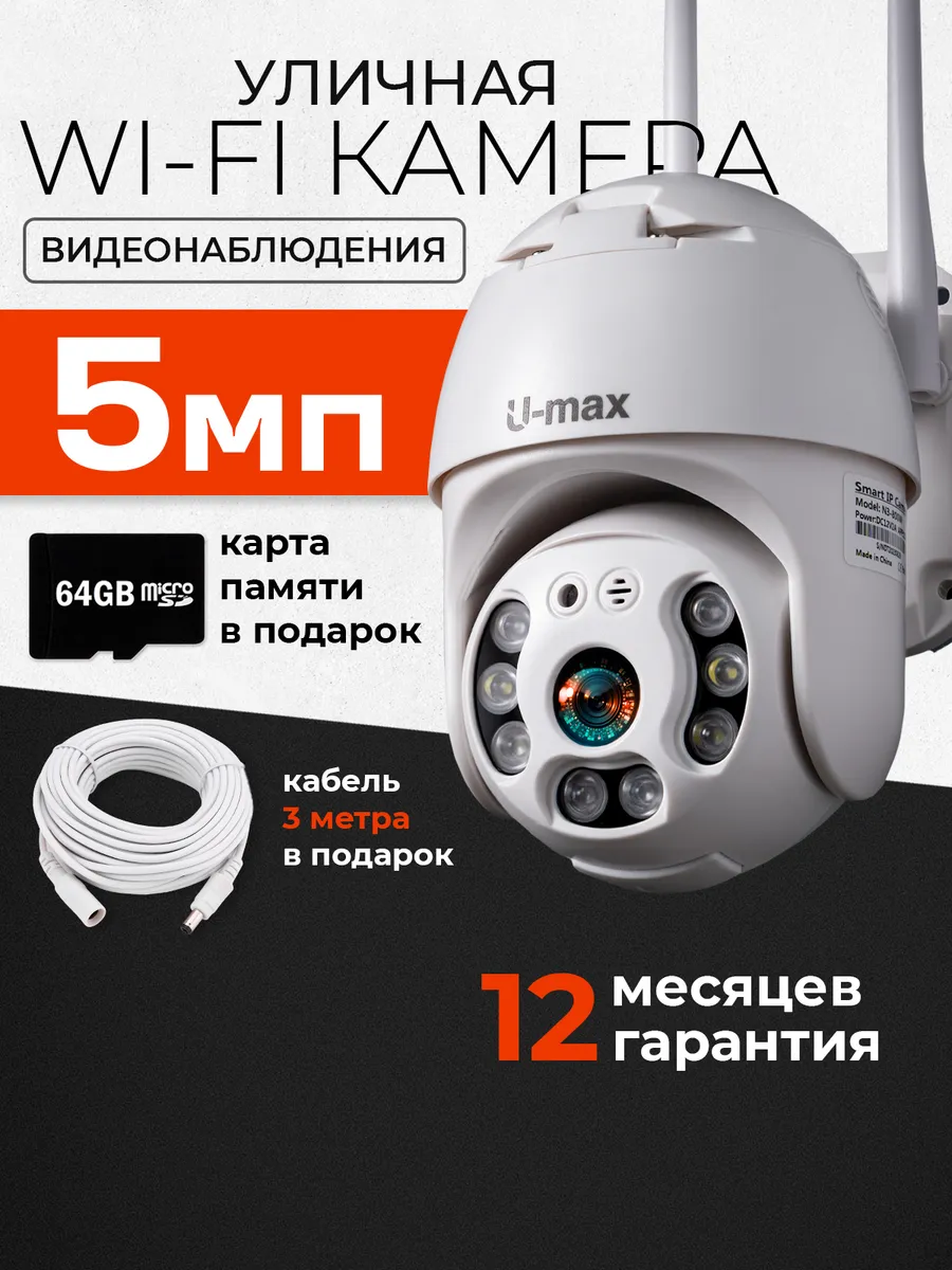 Камера видеонаблюдения уличная Wi- Fi 5 МП беспроводная