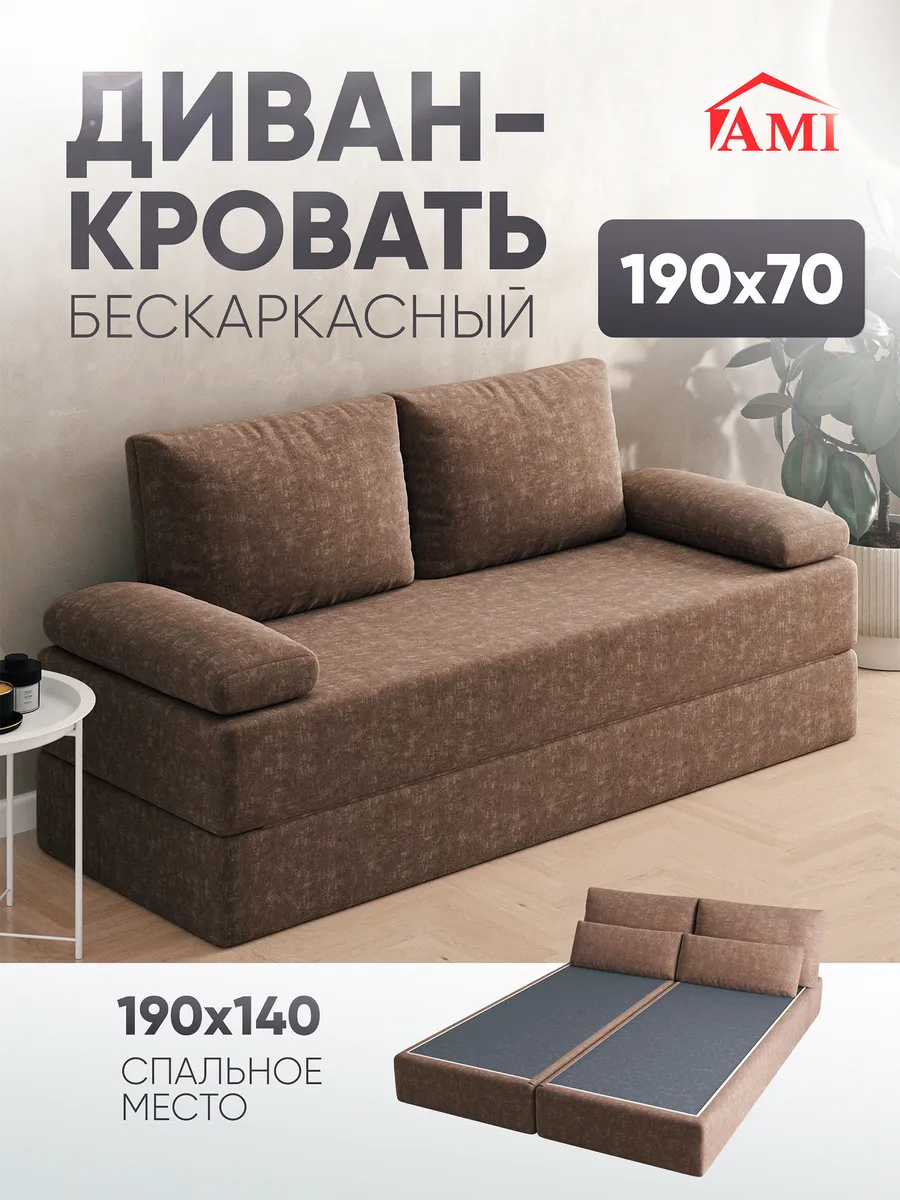 Диван-кровать раскладной бескаркасный 140х190