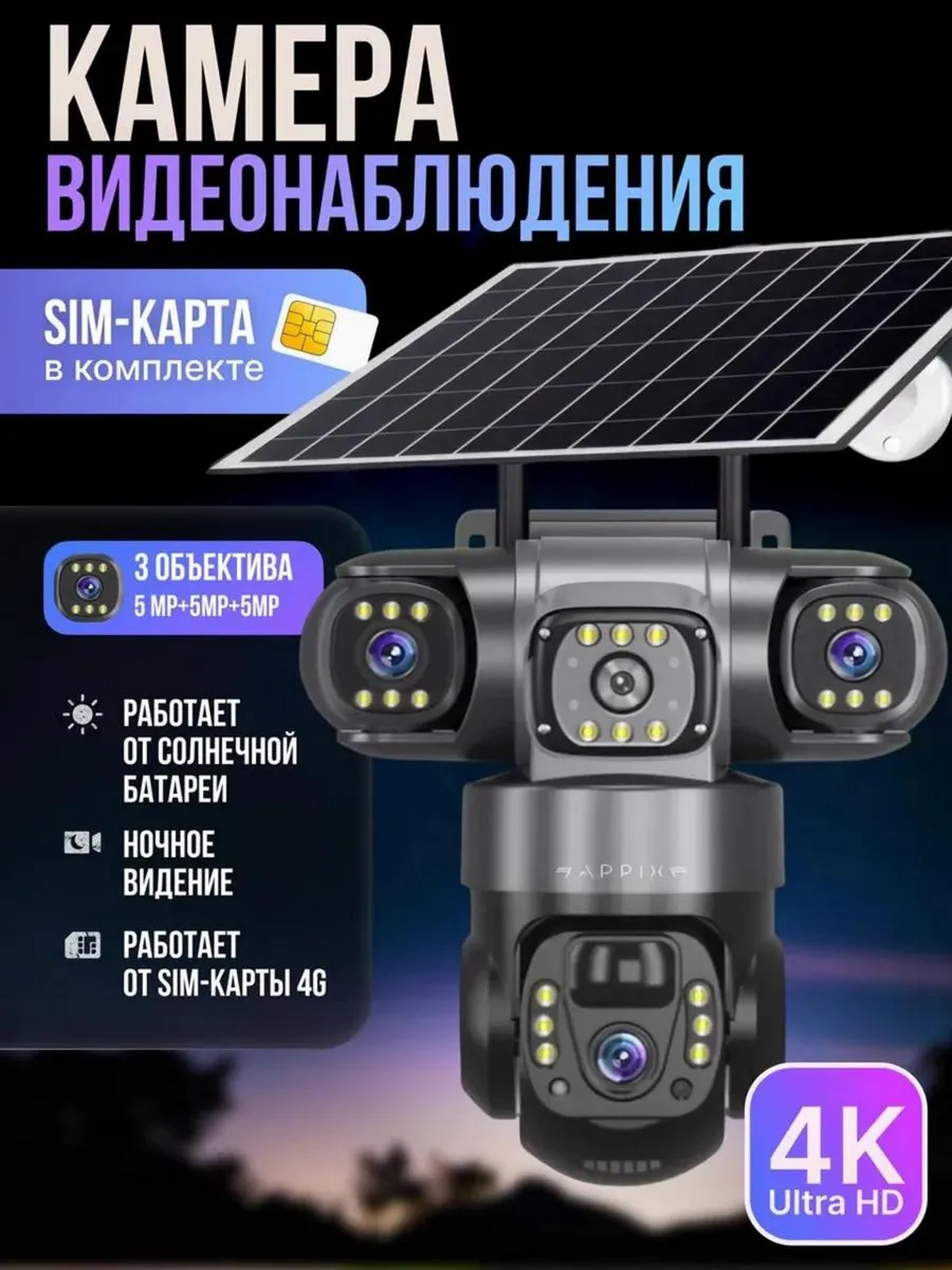 Уличная камера видеонаблюдения для дома с сим-картой