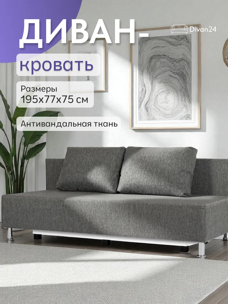 Диван кровать раскладной серый без подлокотников