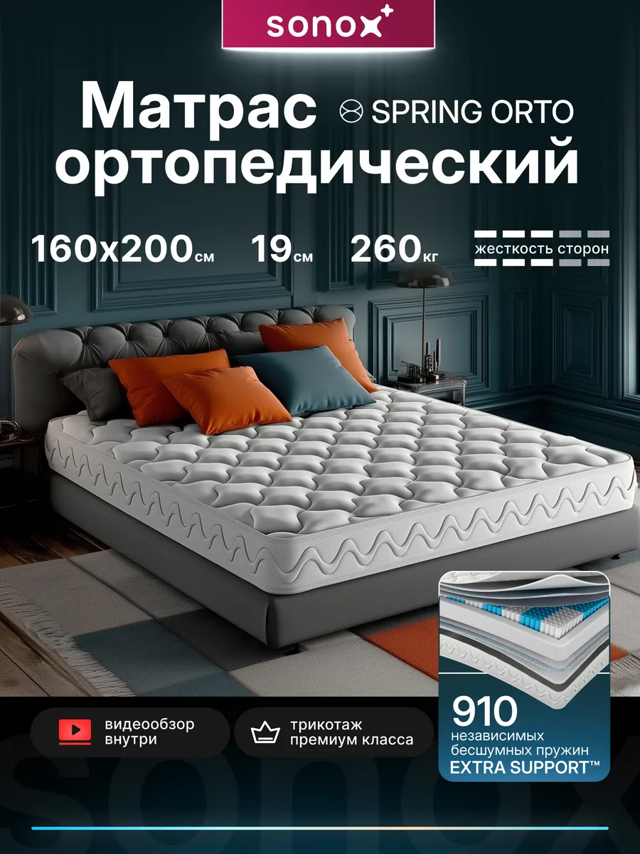Матрас 160х200 ортопедический на кровать