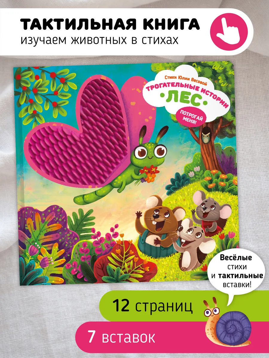 Тактильная развивающая книга игрушка для малышей