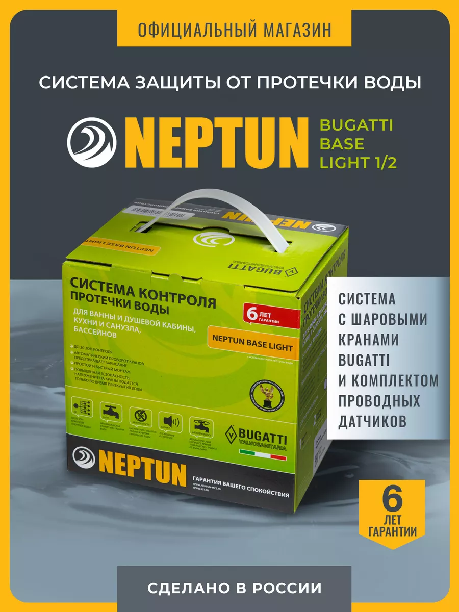 1 2 Система Защиты от протечек воды 1кран 2датчика