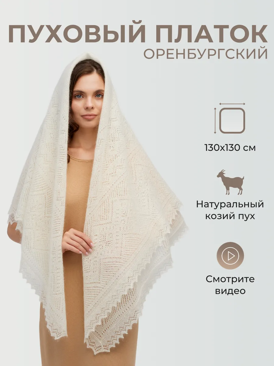 Пуховый платок с шелком теплый палантин шаль косынка подарок