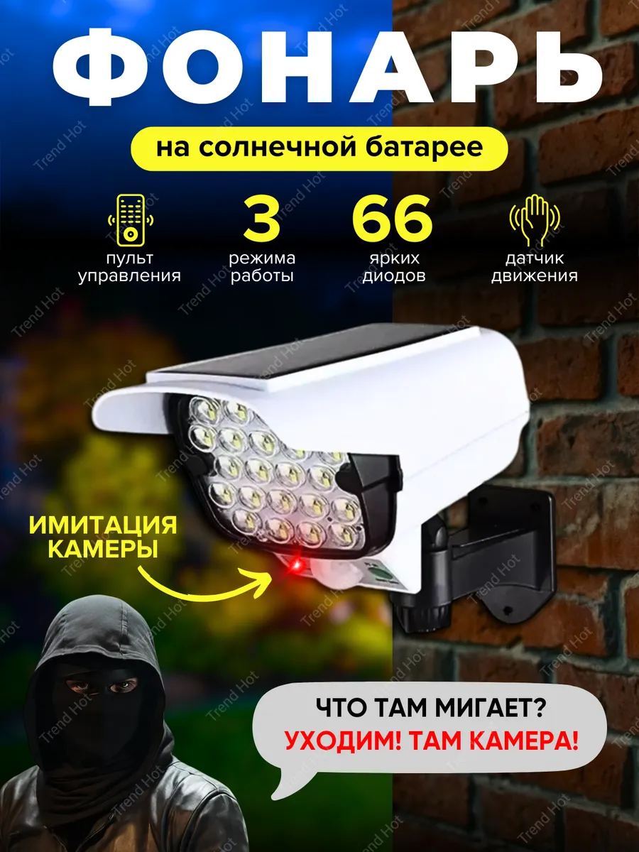 Уличный светильник с датчиком движения муляж видео камеры