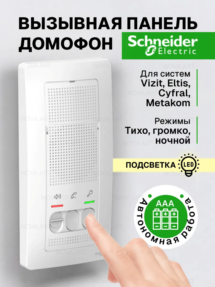 Переговорное устройство BLANCA домофон звонок беспроводной