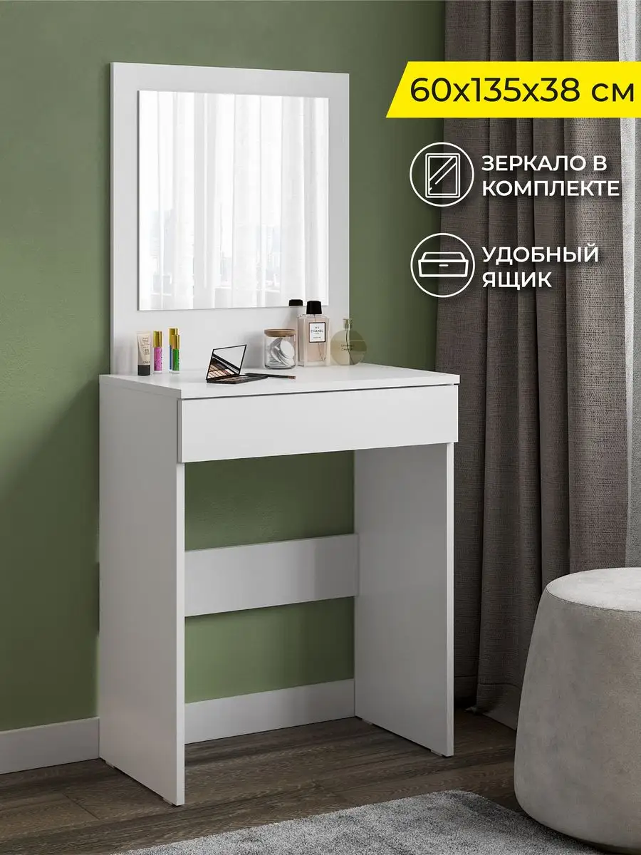 Туалетный столик с зеркалом и ящиком