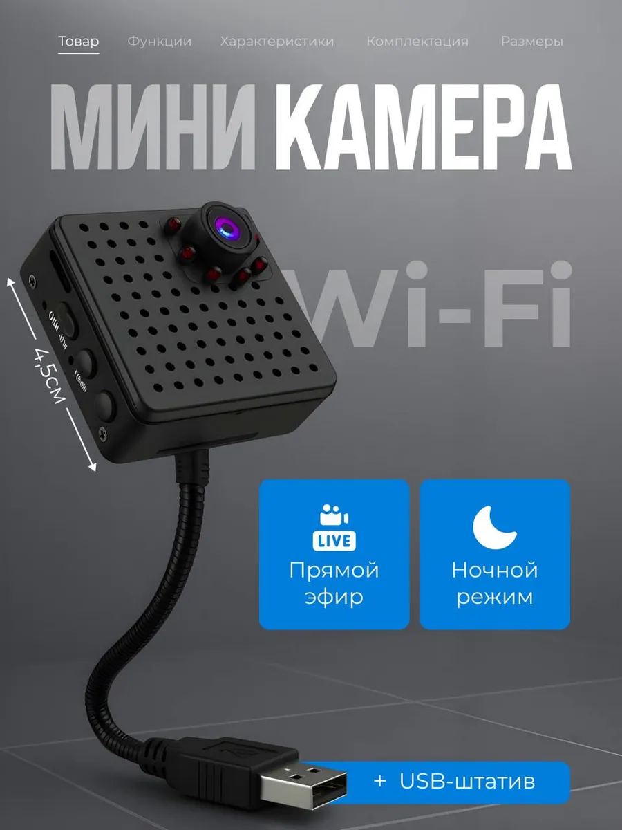 Мини камера видеонаблюдения Wi Fi