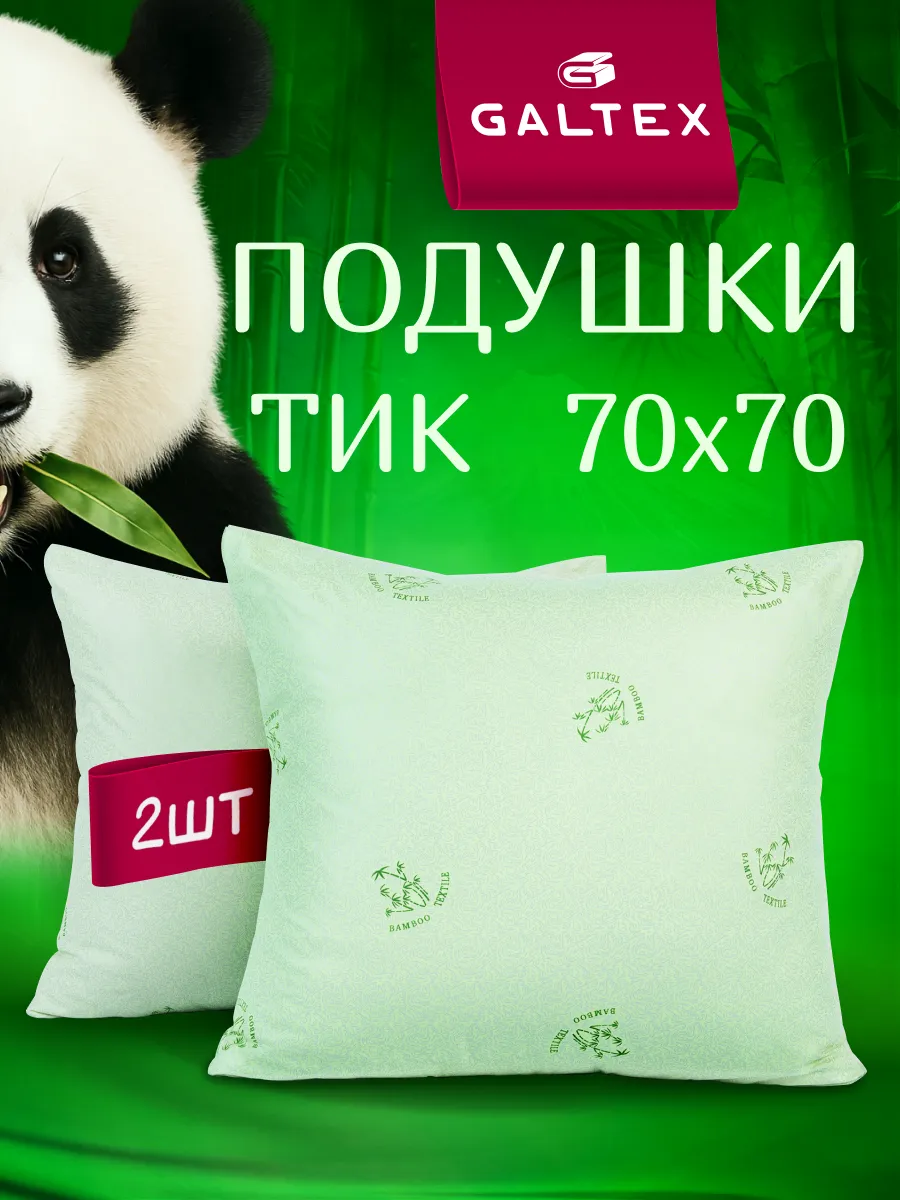 Подушка 70х70 - 2 шт