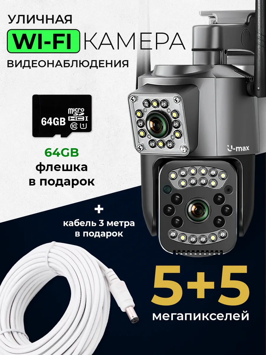 Камера видеонаблюдения уличная Wi- Fi 5 МП беспроводная