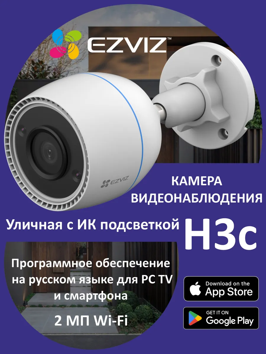 Камера видеонаблюдения H3c уличная Wi- Fi для дома