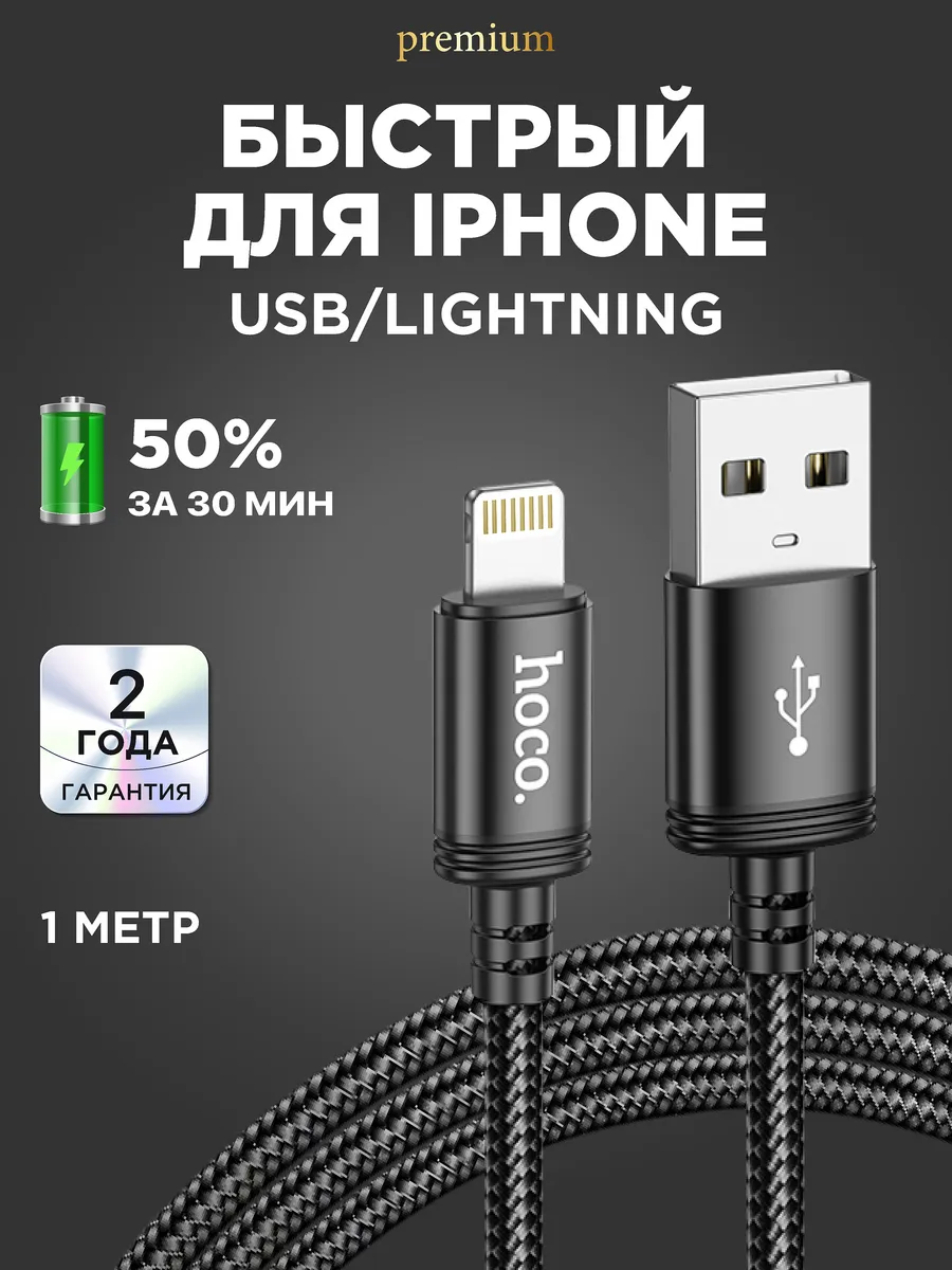 Кабель для lphone Lightning для зарядки телефона