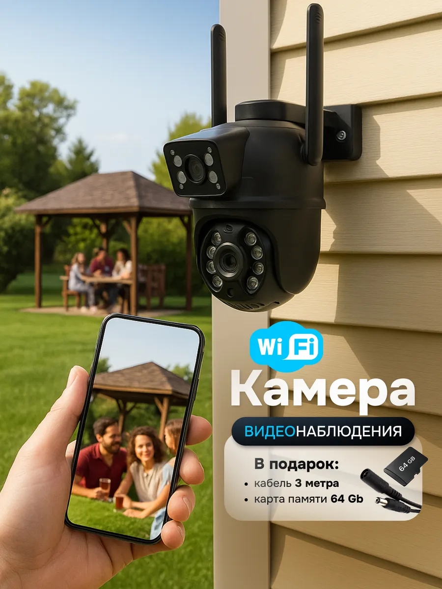 Камера видеонаблюдения уличная Wi- Fi