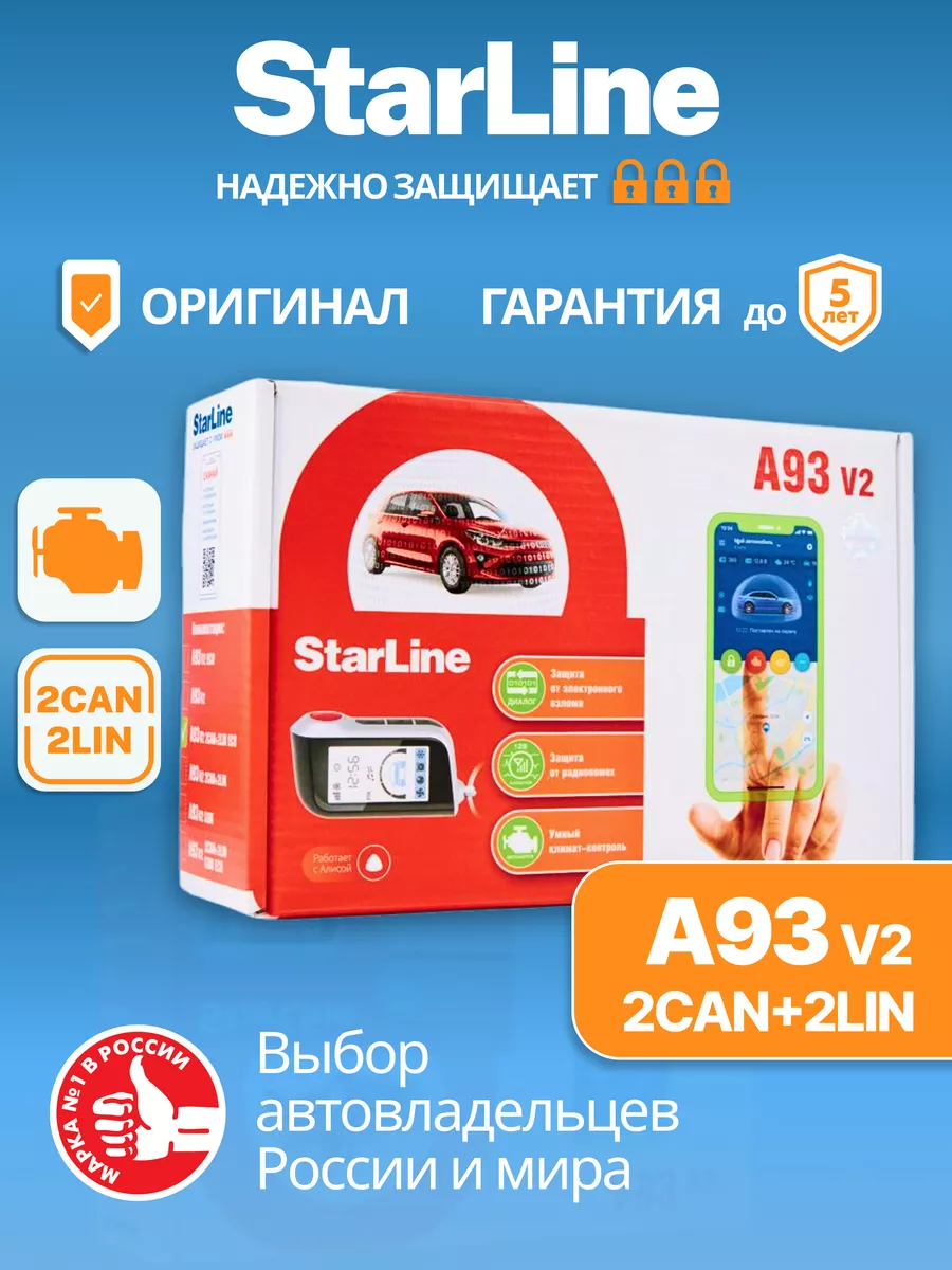Сигнализация с автозапуском A93 v2 2 CAN+2 LIN