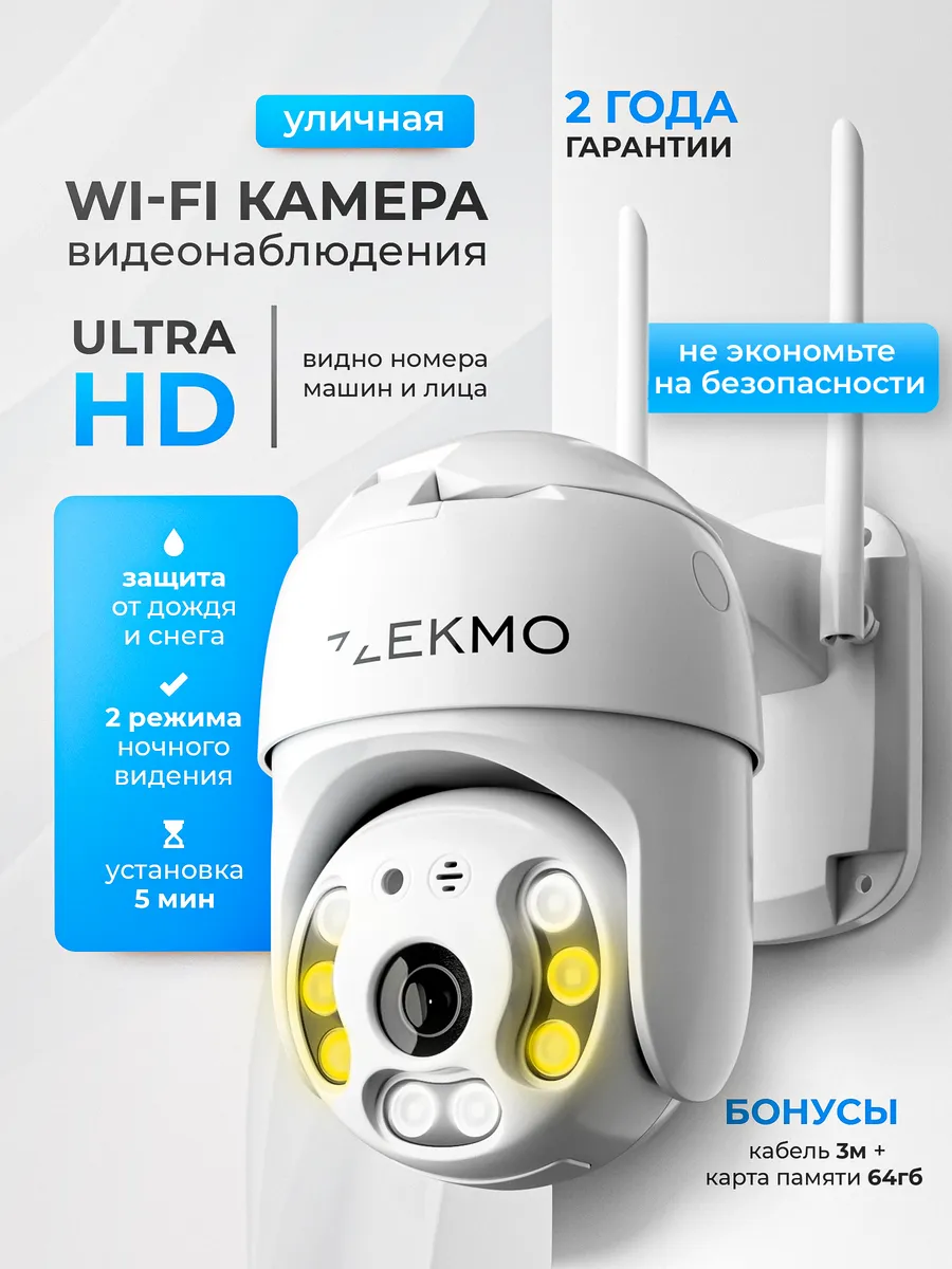 Камера видеонаблюдения wifi видеокамера уличная 4 MP + 64 ГБ