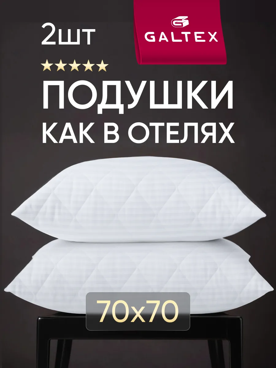 Подушка 70х70 - 2 шт