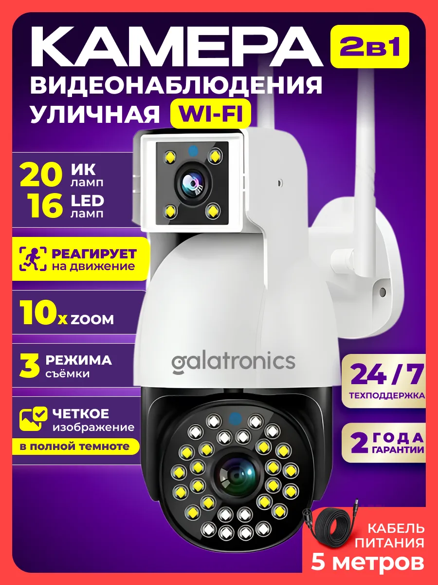 Камера видеонаблюдения уличная wi-fi с датчиком движения