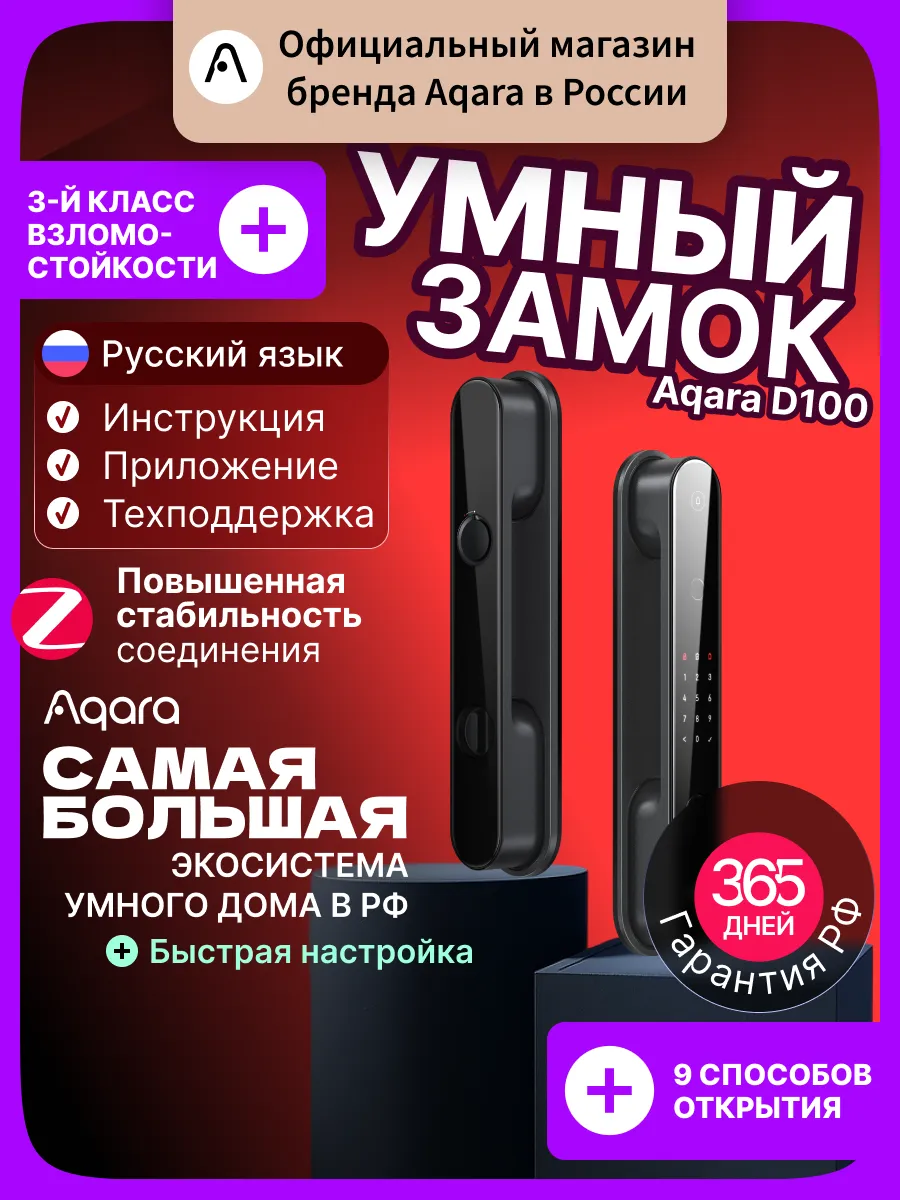 Умный дверной замок D100 ZNM S20 LM