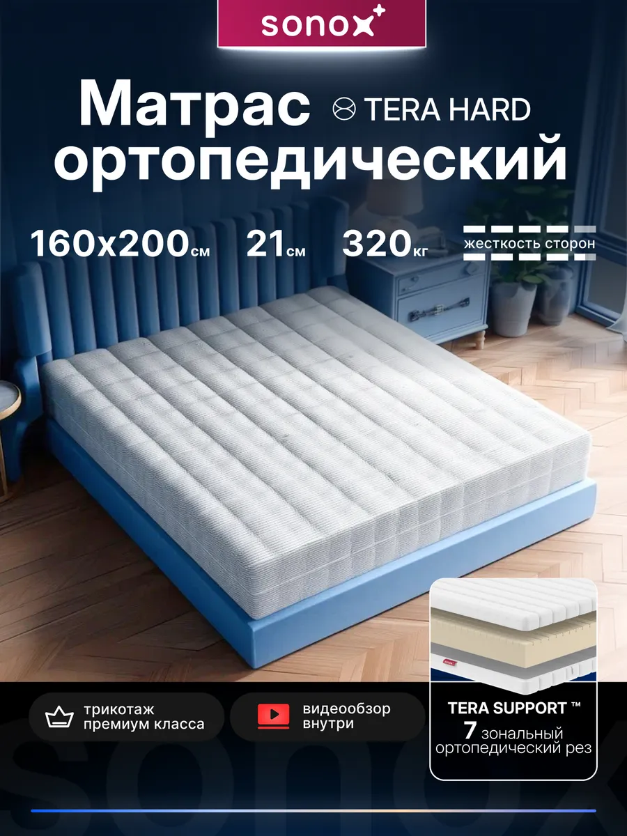 Матрас 160х200 ортопедический беспружинный на кровать