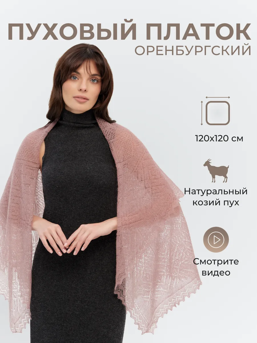 Пуховый платок женский ажурный палантин шаль косынка подарок