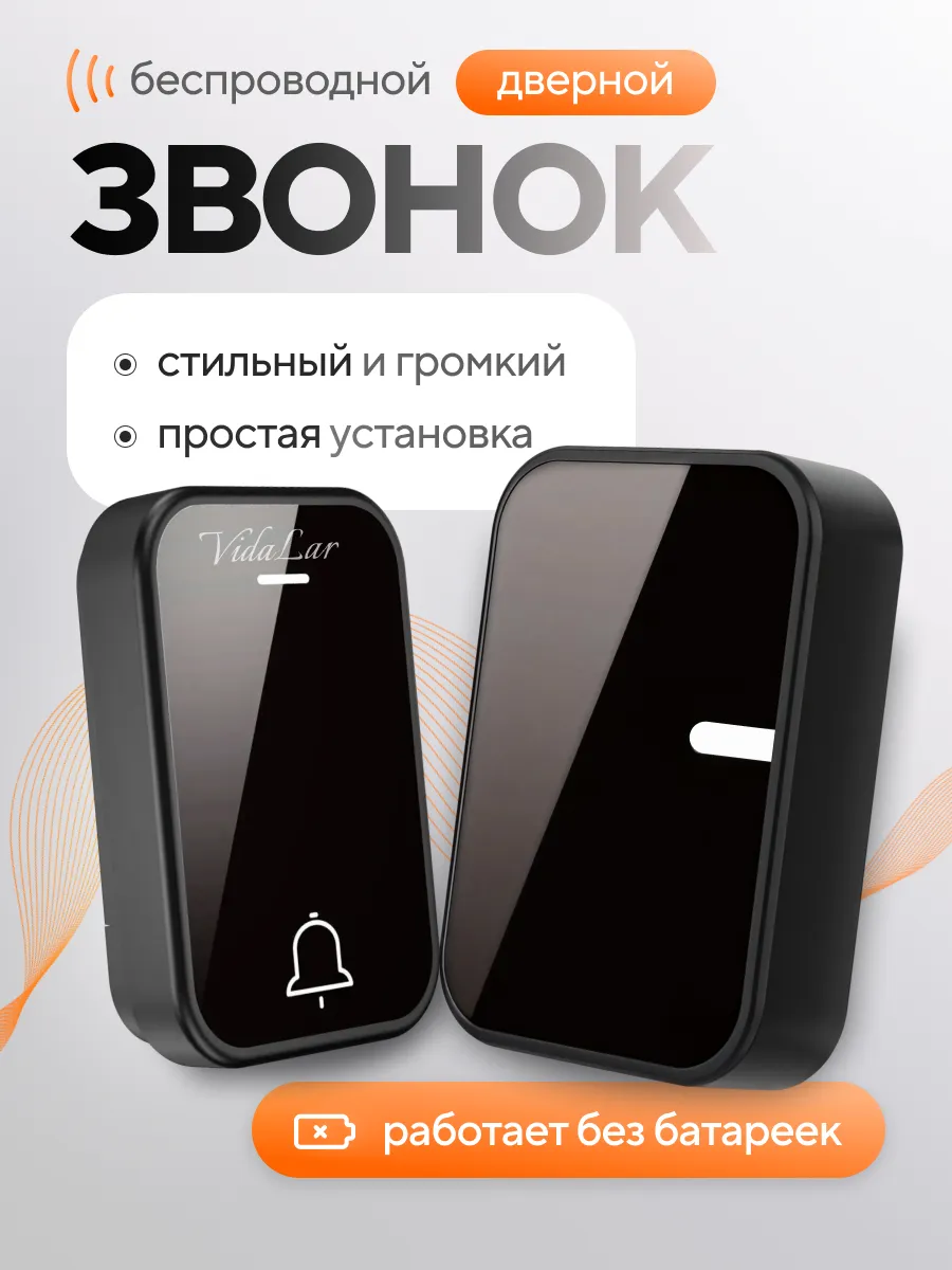 Звонок на дверь беспроводной в розетку 220 В