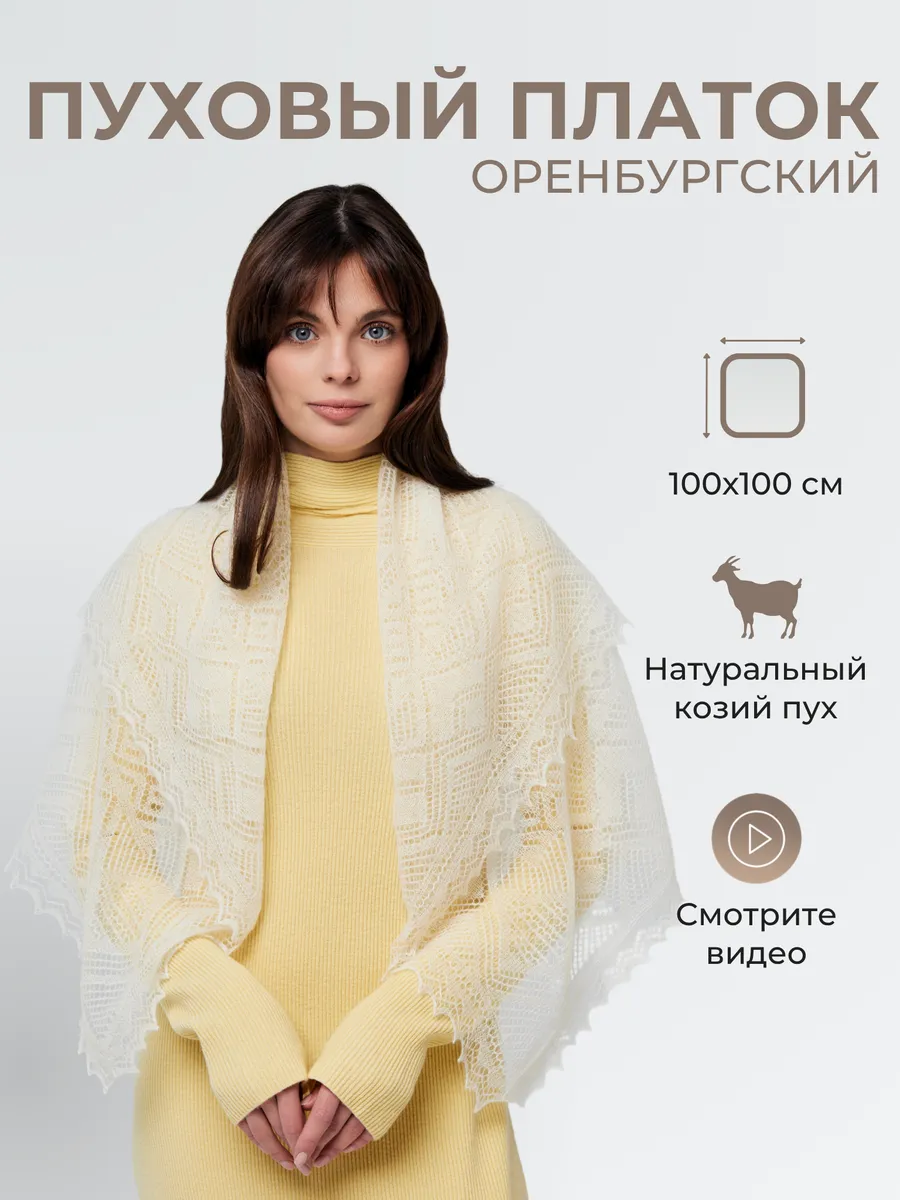 Пуховый платок женский теплый палантин шаль косынка подарок