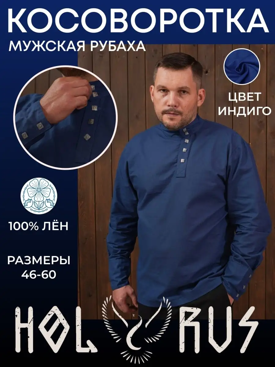 Косоворотка льняная Индиго S